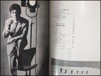 【広報誌・冊子】【東レニューズ(東レニュース)　S36/2】昭和レトロ　ファッション