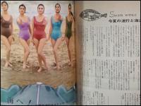 【広報誌・冊子】【東レニューズ(東レニュース)　S35/5】昭和レトロ　ファッション