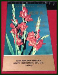 【進水記念・絵葉書帖】太平洋海運株式会社【拓洋丸】1966年