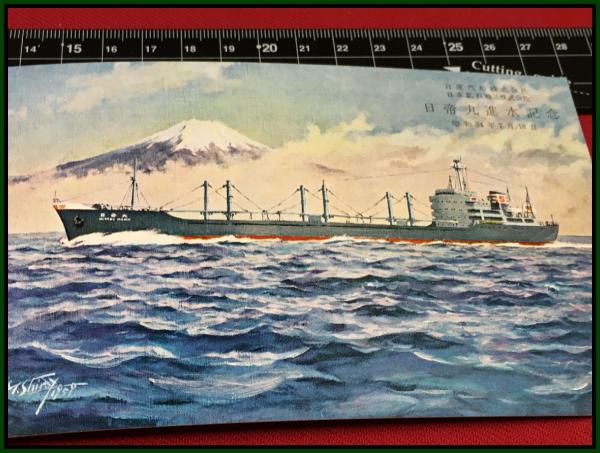 refle【超希少！】 昭和11年？ 戦前 絵葉書 国際汽船 香椎丸
