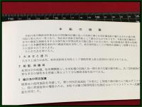 【進水記念・絵葉書帖】日産汽船【日鶴丸】昭和35
