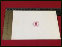 【進水記念・絵葉書帖】日本郵船【富岳丸】1965年