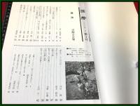 【釣り雑誌・会報】【渓酔　1983年　Vol.3】渓酔会　東京日野市　渓流釣師　温泉宿　山女魚