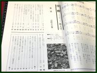 【釣り雑誌・会報】【渓酔　1984年　Vol.4】渓酔会　東京日野市　渓流釣師　温泉宿　山女魚