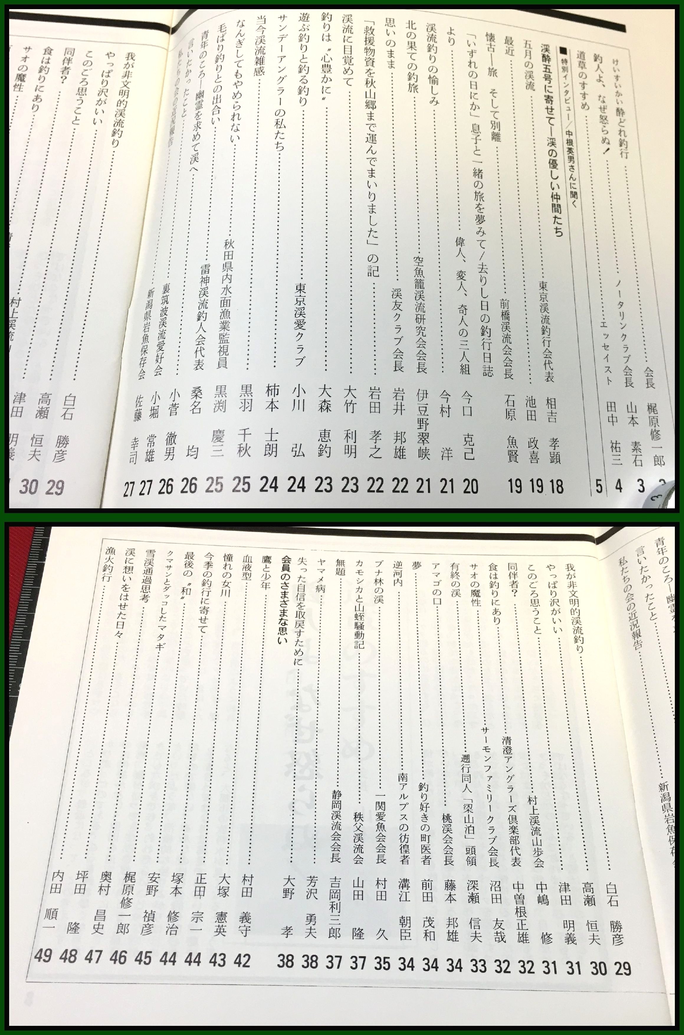 釣り雑誌 会報 渓酔 1985年 Vol 5 渓酔会 東京日野市 渓流釣師 温泉宿 山女魚 頭突書店 古本 中古本 古書籍の通販は 日本の古本屋 日本の古本屋