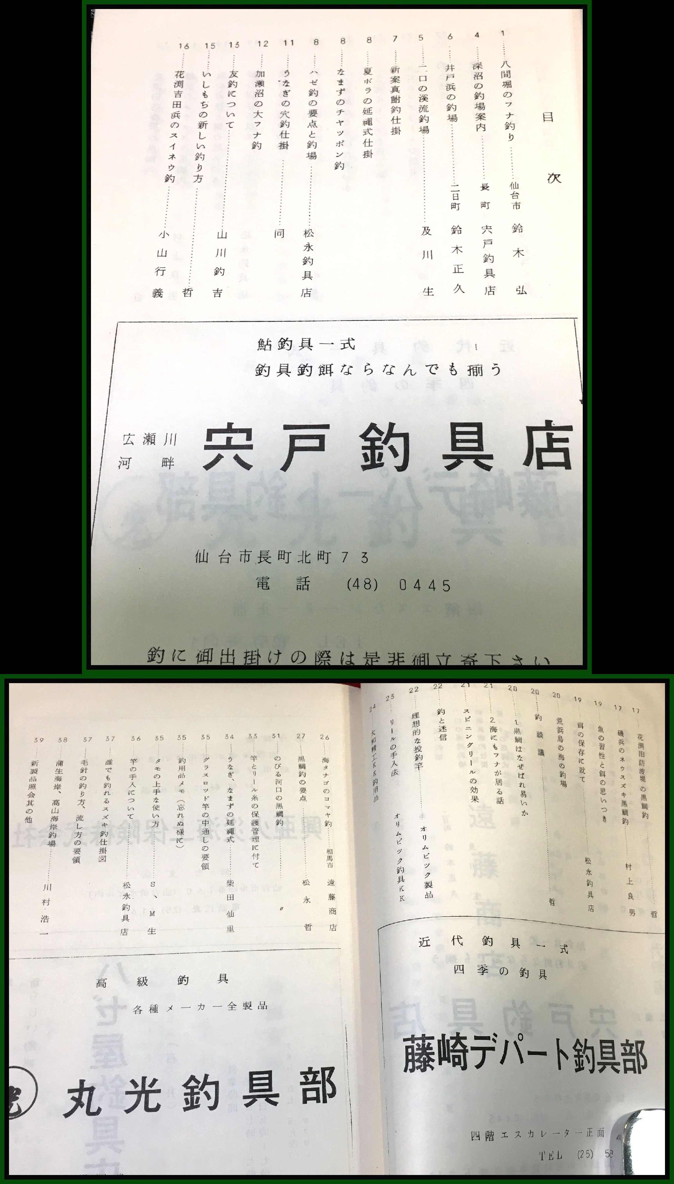 釣り雑誌 会報 季節の釣 第2号 夏号 昭和41 仙台 松永釣具店 松永釣道場 海釣 渓流釣 川釣 仕掛け 古本 中古本 古書籍の通販は 日本の古本屋 日本の古本屋