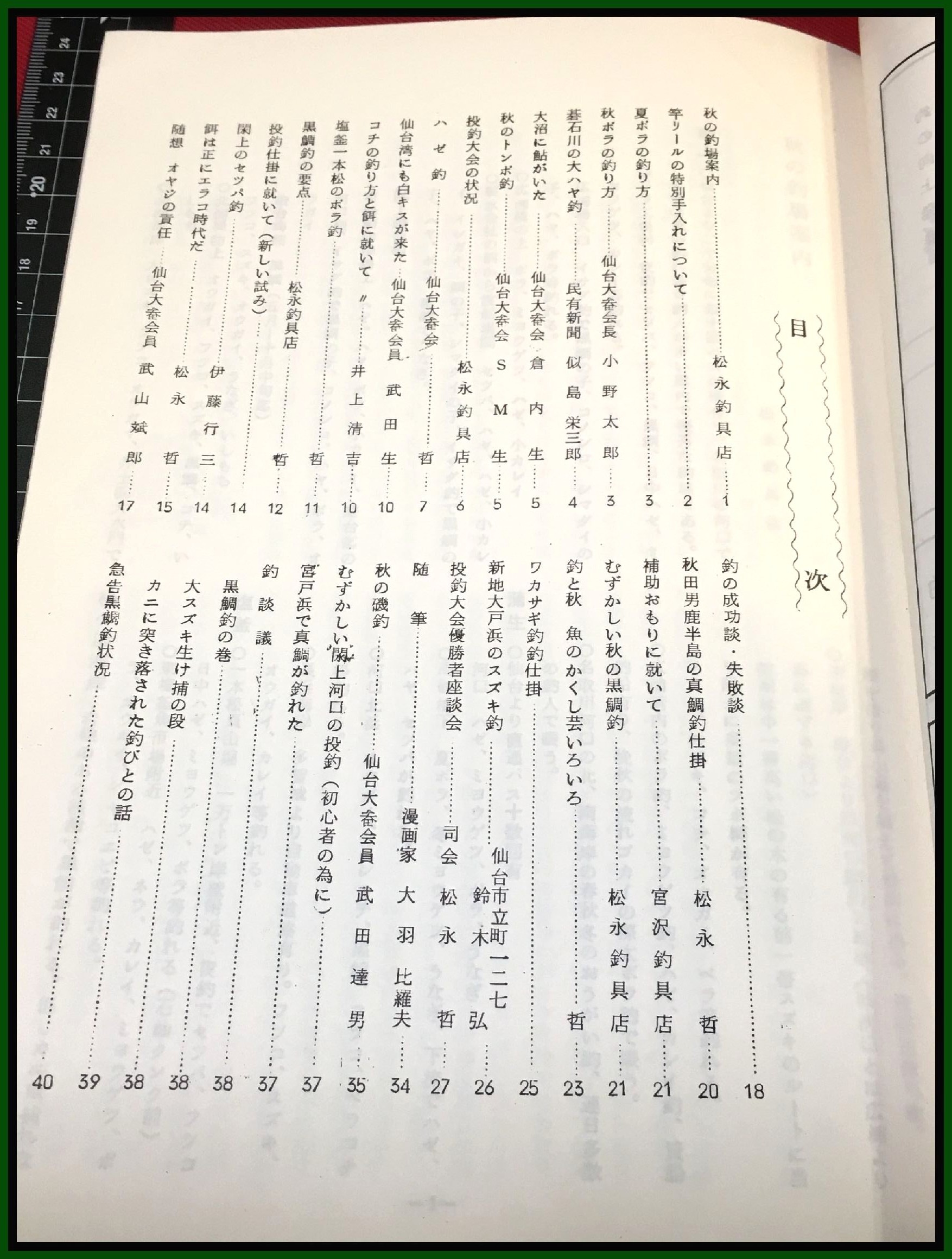 釣り雑誌 会報 季節の釣 第5号 秋冬号 昭和42 仙台 松永釣具店 松永釣道場 海釣 渓流釣 川釣 仕掛け 頭突書店 古本 中古本 古書籍の通販は 日本の古本屋 日本の古本屋 釣り雑誌 会報 季節の釣 第5号 秋冬号 昭和42 仙台 松永釣具店 松永釣道場 海釣 渓流釣 川釣 仕掛け 頭突書店 古本 中古本 古書籍の通販は 日本の古本屋 日本の古本屋