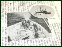 【雑誌】【日本婦人　第24号　S11/2】魔の氷海北洋の護り