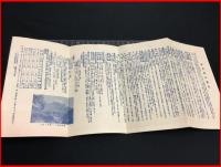 【戦前　旅行案内】【鹿児島案内】市内案内略図