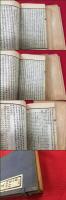 【評註　唐宋八家古文　下函　6冊　秩入】【掃葉山房】　中国美術
