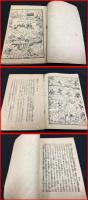 【近世記録絵入八年代記・上巻】【煙外散史・編】明治期　 柳栄館