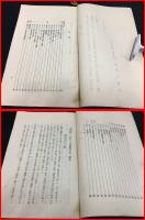 【冊子】戦時資料【空襲時ニ於ケル創傷治療ノ参考】東部軍軍医部編　47P 昭和17　図入