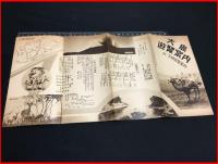 【旅行案内】【大島遊覧案内　附下田遊覧案内　東京湾汽船】戦前　