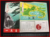 【旅行案内】【伊勢志摩国立公園　はまじま　割烹旅館 一文壽】観光案内図付
