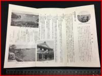 【旅行案内】【伊勢志摩国立公園　はまじま　割烹旅館 一文壽】観光案内図付