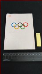 【冊子】【オリンピックを見るために】東京オリンピック手引書　56P 各会場見取り図付