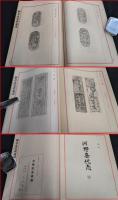 【和装本】【極泉庭愛銭図譜　古稀記念泉譜】米山昌宏　古銭印象