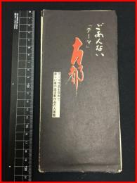 【アート　市街地図】北出工芸　北出与三郎【京都　古都の美 特別創作品展示会案内　赤坂プリンスホテル】