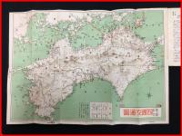 【旅行案内・地図】【観光四国交通図】日本交通社　婦人入浴　土佐犬ほか