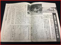 【旅行案内】【八丈島案内　東京湾汽船】附遊覧地図