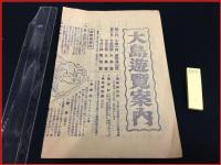 【旅行案内】【大島遊覧案内・下田遊覧案内　東京湾汽船株式会社】