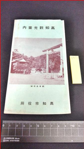 精工舍懐中時計図鑑】 流郷貞夫 けいすい汎書 / 頭突書店 / 古本
