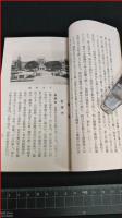 【石川県の史蹟と名所】100頁強　昭和8年　写真多数