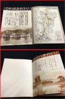 【旅行案内冊子】【びわ湖へ　島めぐり八景めぐり　石山と阪本】【大湖汽船】阪南航路地図　琵琶湖