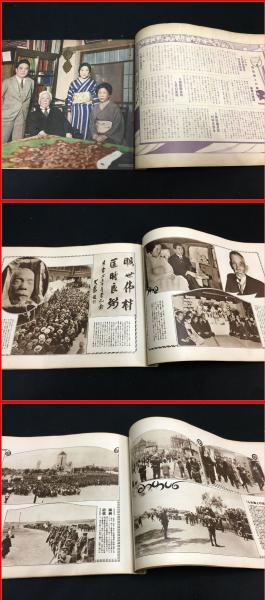 歴史写真 昭和7年7月号 No230】 / 頭突書店 / 古本、中古本、古