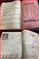縮刷版】【朝日新聞 昭和19年1月号】 / 古本、中古本、古書籍の