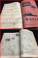 【縮刷版】【朝日新聞　昭和19年5月号】