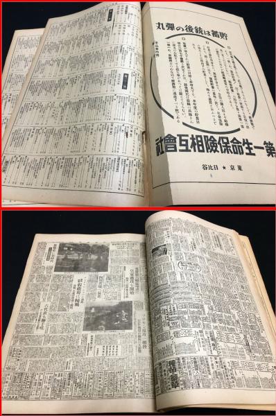 朝日新聞 縮刷版 2006年（平成18年） 1〜6月　6冊セット 除籍本/同梱不可朝日新聞縮刷版1967年（1〜12月号） 12冊セット