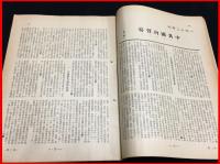 【中国刊行雑誌　文化大革命前】【祖国　1964/5】友聯研究所主編