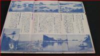 【旅行案内】【海の楽園 鳥羽浦へ　海女】昭和レトロ