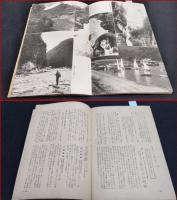 【旅行案内】ツーリスト案内叢書11【不二及甲信地方】昭和15年