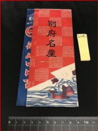 【未使用】【別府　河村藤吉　はり(針)】裁縫　手芸　縫物　店舗写真入