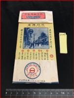 【未使用】【別府　河村藤吉　はり(針)】裁縫　手芸　縫物　店舗写真入