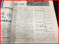 【戦前】【図解科学 S18/2】仁科芳雄 監修/図解航空戦術/ドイツ戦車の解剖/ 軍事・プロバガンダ