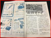 【戦前】【図解科学 S19/6】新鋭装甲車/戦ふ複素数/ 軍事・プロバガンダ