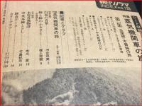 【朝日ソノラマ no.139】【蒸気機関車の旅 会津-木曽路】ソノシート2枚付完　S46