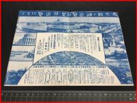 【観光案内】大阪乗合自動車株式会社遊覧係【大阪遊覧バス】路線図入