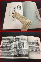 【冊子】【財団法人　興国自彊会案内】山田光一/頭山満　ニコニコ体操