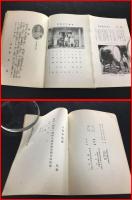 【冊子】【財団法人　興国自彊会案内】山田光一/頭山満　ニコニコ体操