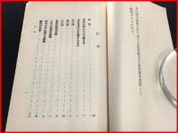 【冊子】【祖国の国際的立場-国防危機の突破は一に国民の組織的結束の強化に存ず】陸軍省軍事調査部　35P