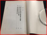 【冊子】【時局兵備充実の急務】陸軍省調査班　30P