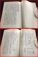 【冊子】【時局兵備充実の急務】陸軍省調査班　30P