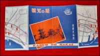 【旅行案内】大阪【観光の堺】戦前　附交通略図