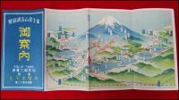 【旅行案内・鳥瞰図】【富士登山五湖遊覧　御案内】戦前