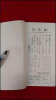 【冊子】愛知【如来光明礼拝義　法玄寺】戦前(昭和2年)　30P強