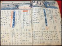 【雑誌】【富士　第14巻号　昭和16/11】海野十三/山岡荘八/サトウ・ハチロー